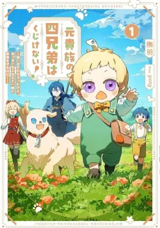 Moto Kizoku no Shi Kyoudai wa Kujikenai!: Chibikko Dakedo Okkina Mofumofu to Issho ni Taisetsu na Kazoku wo Mamoru nora! cover