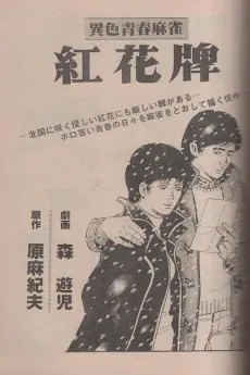Benibana Pai cover