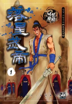 Nakseongmuje cover