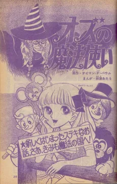 Oz no Mahoutsukai cover