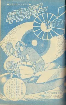 Kikaider 01 cover