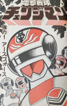 Dengeki Sentai Changeman cover