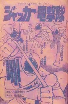 J.A.K.Q. Dengekitai cover