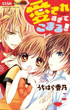 Ai Sare Sugite Komaru! cover