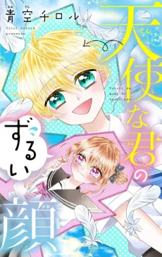 Tenshi na Kimi no Zurui Kao cover