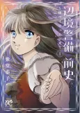Henkyou Keibi Zenshi: Gen no Iryuujio cover