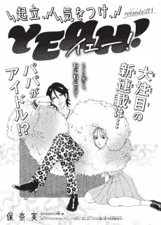 Kiritsu, Kiwotsuke, YEAH! cover