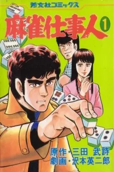 Mahjong Shigotonin cover