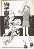 Shishiza Umare no Anata-sama cover