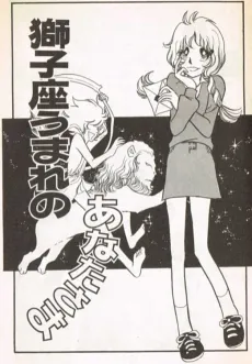 Shishiza Umare no Anata-sama cover