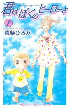 Kimi wa Boku no Hero sa cover
