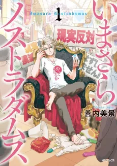 Imasara Nostradamus cover