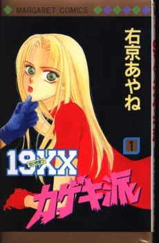 Seisekimatsu Kagekiha cover