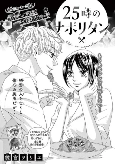 25-Ji no Napolitan cover