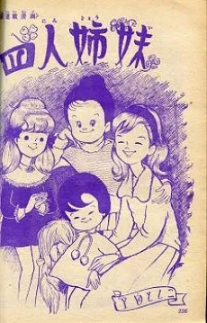 Yonin Kyoudai cover