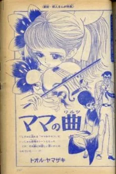 Mama no Waltz cover