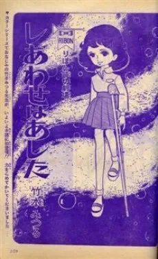 Shiawase wa Ashita cover