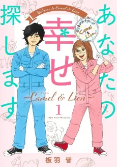 Anata no Shiawase Sagashimasu: Camel & Lion cover