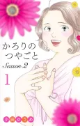 Calorie no Tsuyagoto Season2 cover