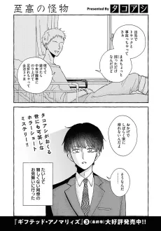 Shikou no Kaibutsu cover