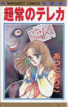 Choujou no Teleca cover