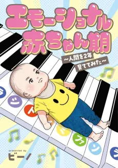 Emotional Aka-chan-ki: Ningen wo 2-nen Sodatete Mita cover