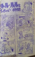Little Lulu to Chicchai Nakama cover