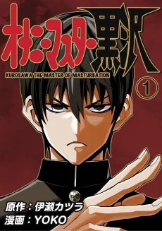 Onani Master Kurosawa cover