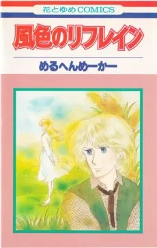 Kazeiro no Refrain cover