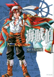 Kaizoku Haku cover