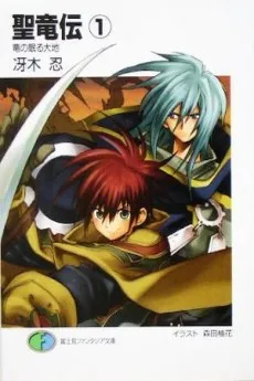 Seiryuuden cover