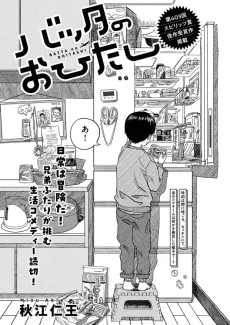 Batta no Ohitashi cover
