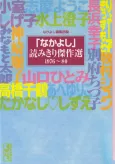 "Nakayoshi" Yomikiri Kessakusen 1976-80 cover