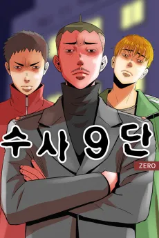 Susa 9-dan 0 cover
