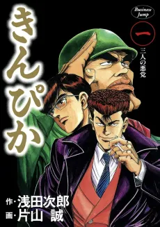 Kinpira cover