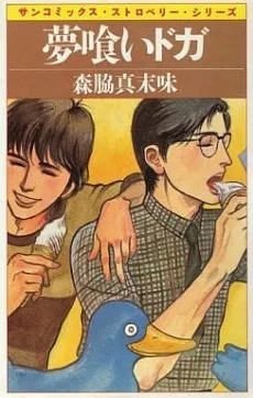 Yumekui Doga cover