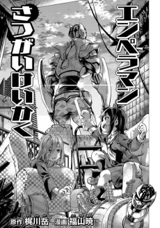 Emperorman Satsugai Keikaku cover