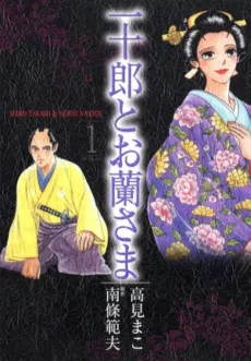 Ichijuurou to Oransama cover