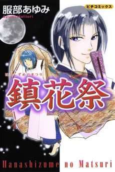 Hanashizume no Matsuri cover