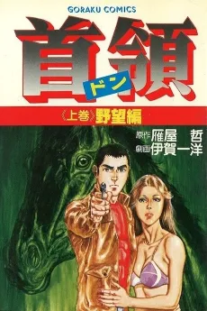 Shuryou cover