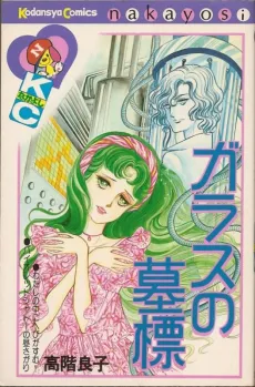 Glass no Bohyou cover
