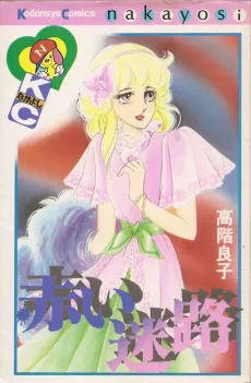 Akai Meiro cover