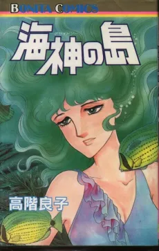 Poseidon no Shima cover