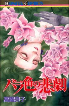 Barairo no Higeki cover