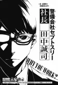 Keibikaisha Sept Three Shachou Tanaka Seiji cover