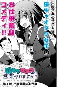 Inkya Otaku Demo Eigyou Yaremasuka? cover