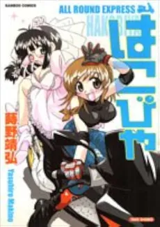 Hakobiya cover