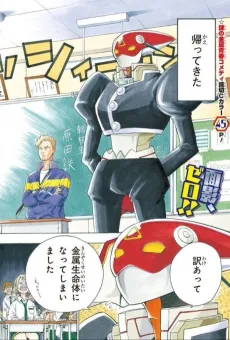 Harada Kinzoku Seimeitai cover