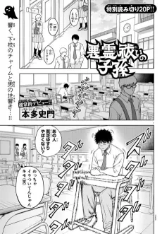 Akuryou Barai no Shison cover