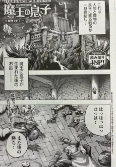 Maou no Musuko cover